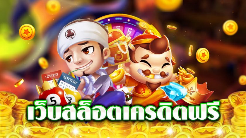 slot สมาชิก ใหม่ รับ เครดิต ฟรี